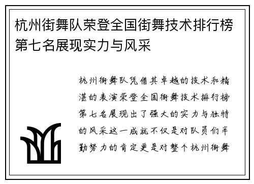 杭州街舞队荣登全国街舞技术排行榜第七名展现实力与风采