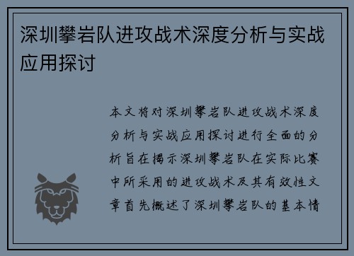 深圳攀岩队进攻战术深度分析与实战应用探讨