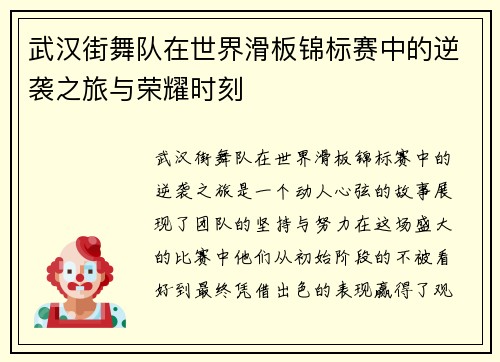 武汉街舞队在世界滑板锦标赛中的逆袭之旅与荣耀时刻