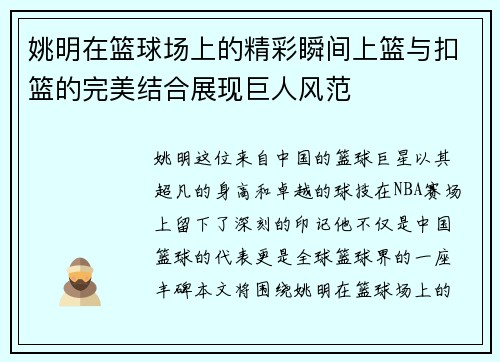 姚明在篮球场上的精彩瞬间上篮与扣篮的完美结合展现巨人风范