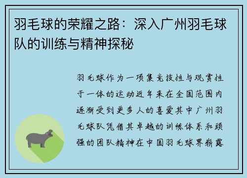 羽毛球的荣耀之路：深入广州羽毛球队的训练与精神探秘
