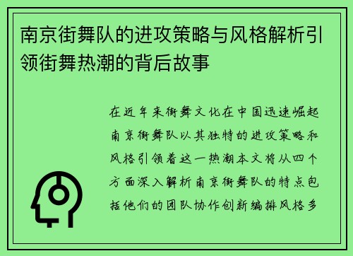 南京街舞队的进攻策略与风格解析引领街舞热潮的背后故事