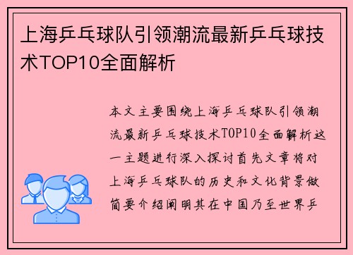 上海乒乓球队引领潮流最新乒乓球技术TOP10全面解析