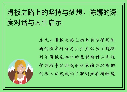 滑板之路上的坚持与梦想：陈娜的深度对话与人生启示