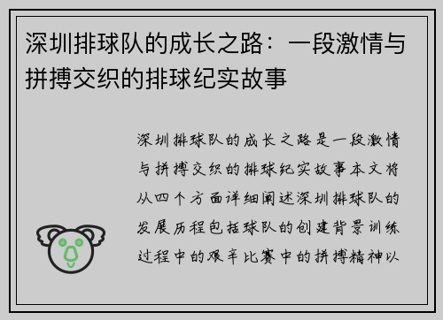深圳排球队的成长之路：一段激情与拼搏交织的排球纪实故事