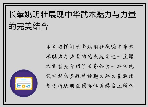 长拳姚明壮展现中华武术魅力与力量的完美结合