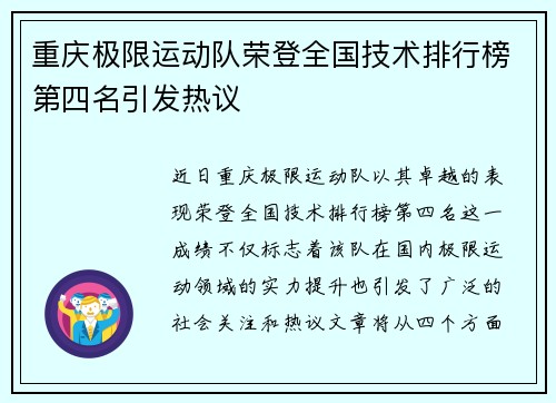 重庆极限运动队荣登全国技术排行榜第四名引发热议