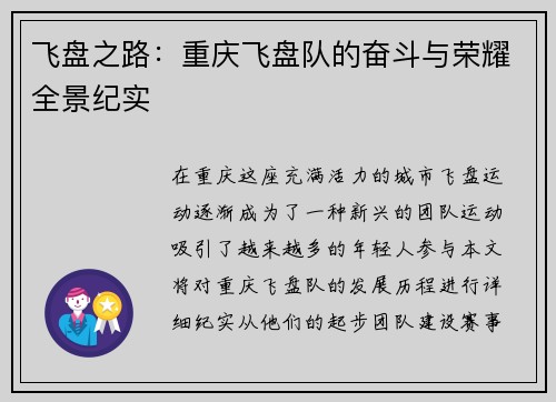 飞盘之路：重庆飞盘队的奋斗与荣耀全景纪实
