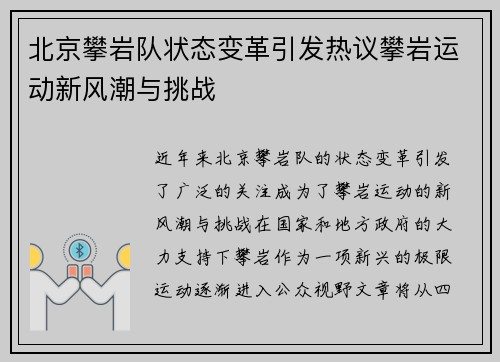 北京攀岩队状态变革引发热议攀岩运动新风潮与挑战