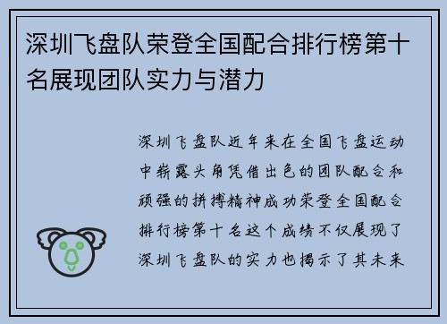 深圳飞盘队荣登全国配合排行榜第十名展现团队实力与潜力