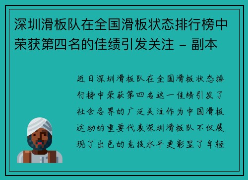 深圳滑板队在全国滑板状态排行榜中荣获第四名的佳绩引发关注 - 副本