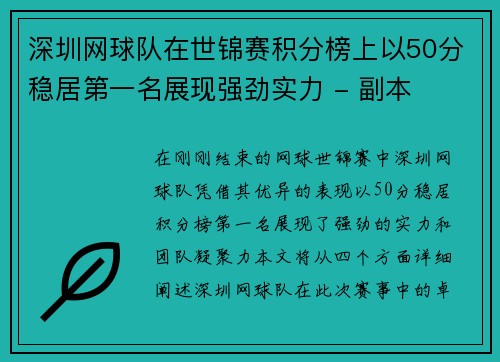深圳网球队在世锦赛积分榜上以50分稳居第一名展现强劲实力 - 副本