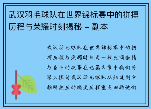 武汉羽毛球队在世界锦标赛中的拼搏历程与荣耀时刻揭秘 - 副本