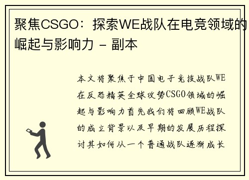 聚焦CSGO：探索WE战队在电竞领域的崛起与影响力 - 副本