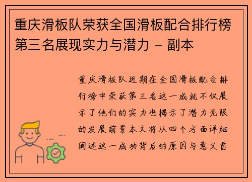 重庆滑板队荣获全国滑板配合排行榜第三名展现实力与潜力 - 副本