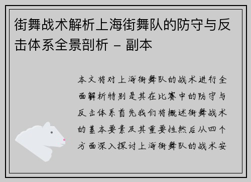 街舞战术解析上海街舞队的防守与反击体系全景剖析 - 副本
