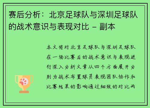 赛后分析：北京足球队与深圳足球队的战术意识与表现对比 - 副本