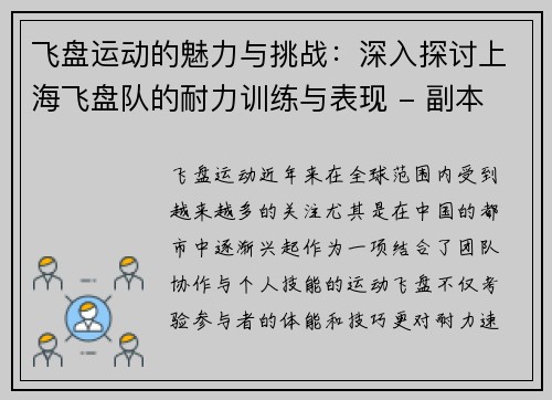飞盘运动的魅力与挑战：深入探讨上海飞盘队的耐力训练与表现 - 副本