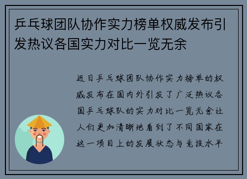 乒乓球团队协作实力榜单权威发布引发热议各国实力对比一览无余