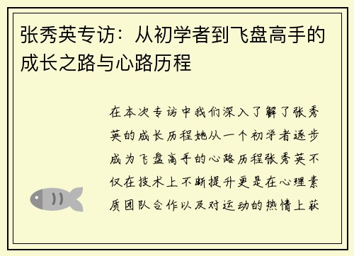 张秀英专访：从初学者到飞盘高手的成长之路与心路历程