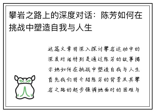 攀岩之路上的深度对话：陈芳如何在挑战中塑造自我与人生